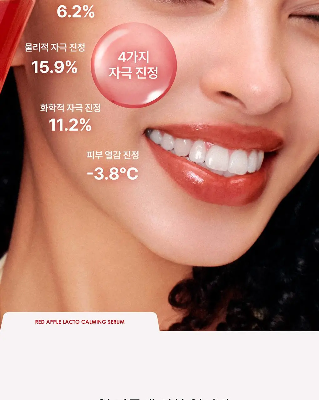 [NEW/단독기획] rdrd 레드 애플 락토 진정 세럼 30ml 응급진정 KIT 기획 상세페이지 25
